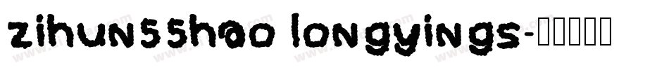 zihun55hao longyings字体转换